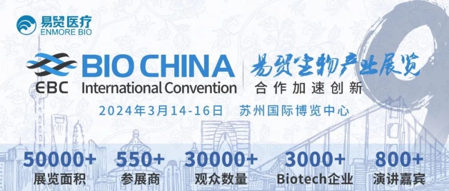 会议邀请丨艾贝泰诚邀您参加BIOCHINA2024易贸生物产业大会